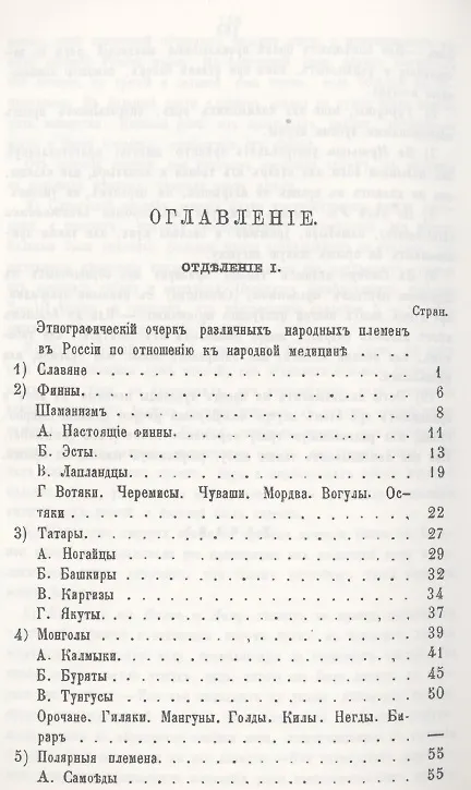 Книга Народная медицина и народные средства различных племен Русского царства против разных болезней () — 2