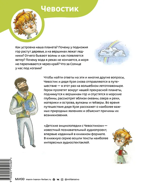 Книга Планета земля. Чевостик (Елена Качур) — 2