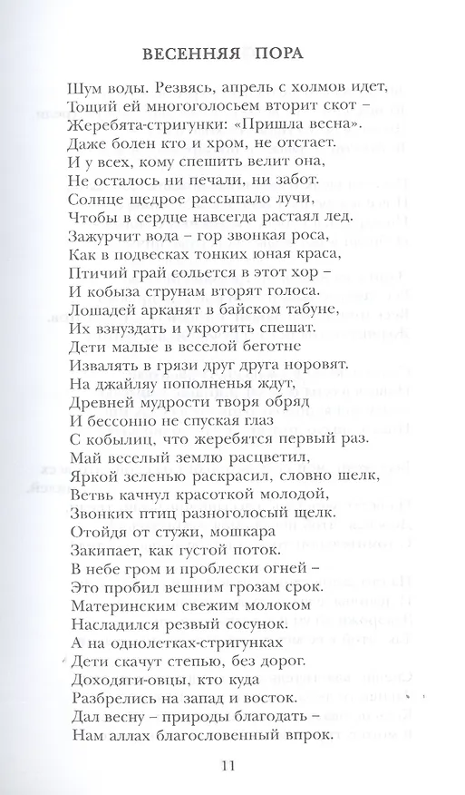 Книга Пророк () — 5