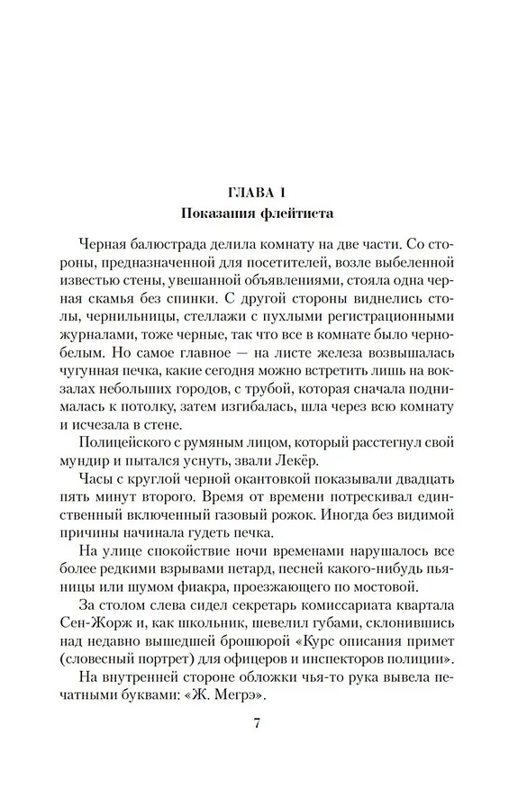 Книга Малое собрание сочинений (Жорж Сименон) — 8