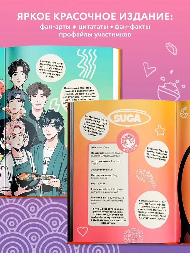 Книга Кулинарная книга ARMY. Готовь любимые рецепты BTS. Неофициальное издание (М. Панфилова) — 8