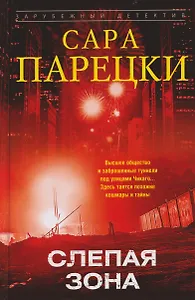 Слепая зона
