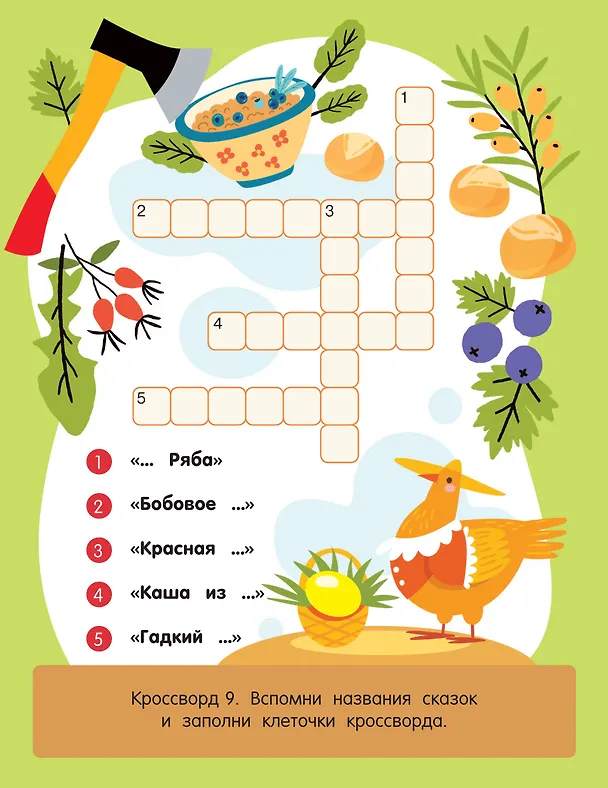 Книга Первые кроссворды для детей от 6 лет () — 8