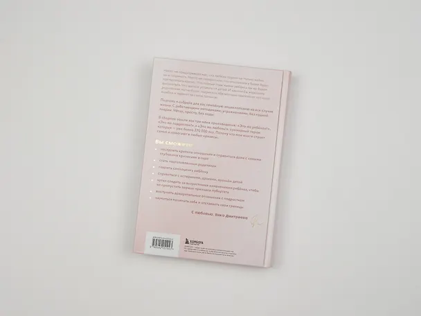 Книга Большая книга счастливой семьи (Вика Дмитриева) — 18