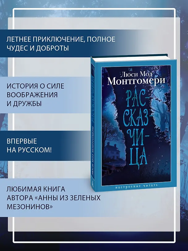 Книга Рассказчица (Люси Мод Монтгомери) — 7