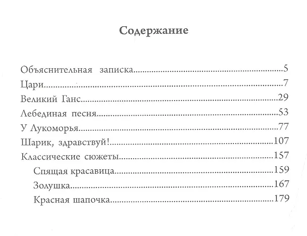 Книга Сказки XXI века (Александр Белинский) — 2