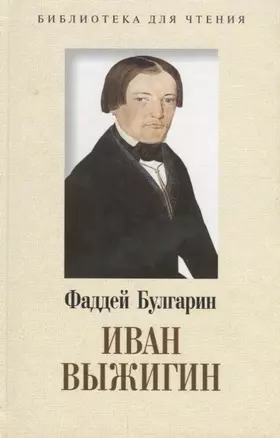 Иван Выжигин — 2679844 — 1