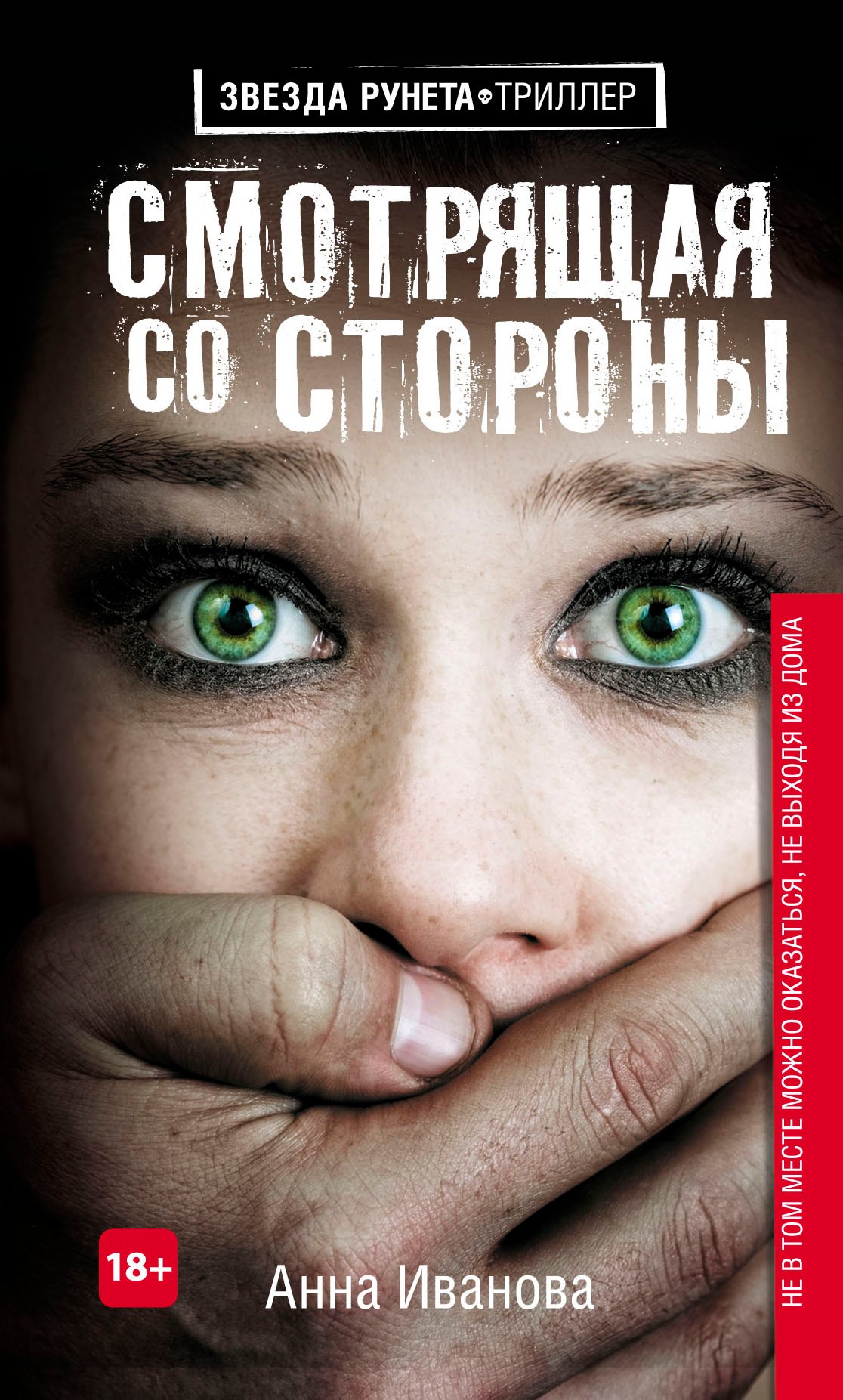 

Смотрящая со стороны