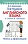 Все правила английского языка в схемах и таблицах — 2714032 — 1