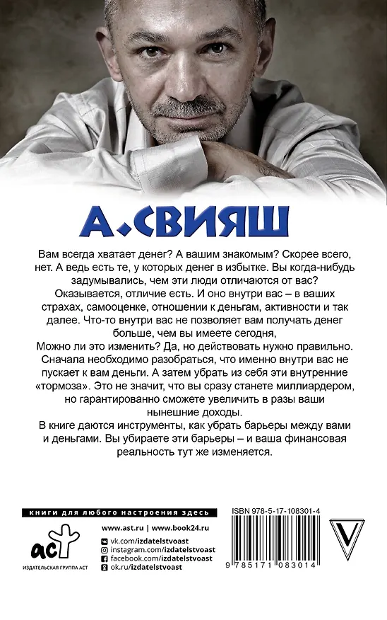 Книга Деньги внутри вас. Уберите барьеры перед деньгами (Александр Свияш) — 2