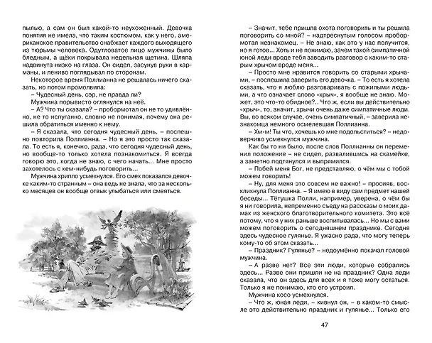 Книга Поллианна выросла (Элинор Портер) — 16