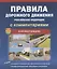 ПДД РФ С комментариями В иллюстрациях — 2639558 — 1