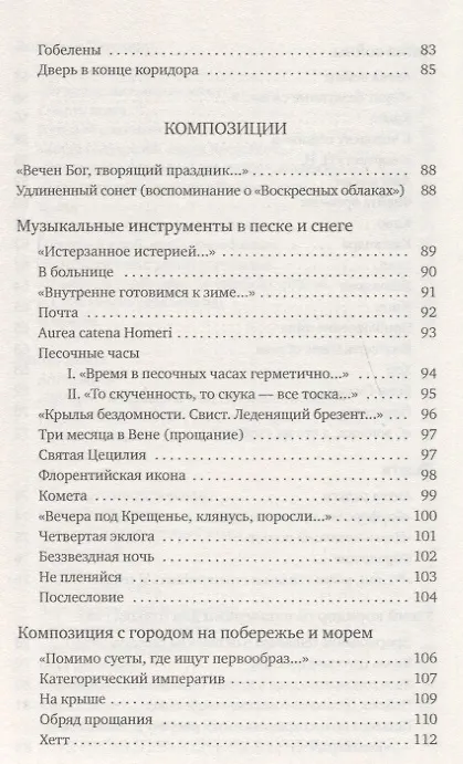 Книга Воскресные облака (Виктор Кривулин) — 5