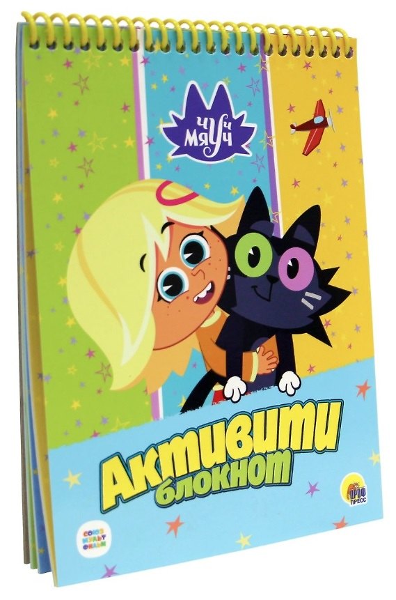 Книга Активити-блокнот. Чуч Мяуч () — 1