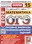 ОГЭ 2026. ФИПИ. Математика. 15 вариантов. Типовые варианты экзаменационных заданий — 3128214 — 1