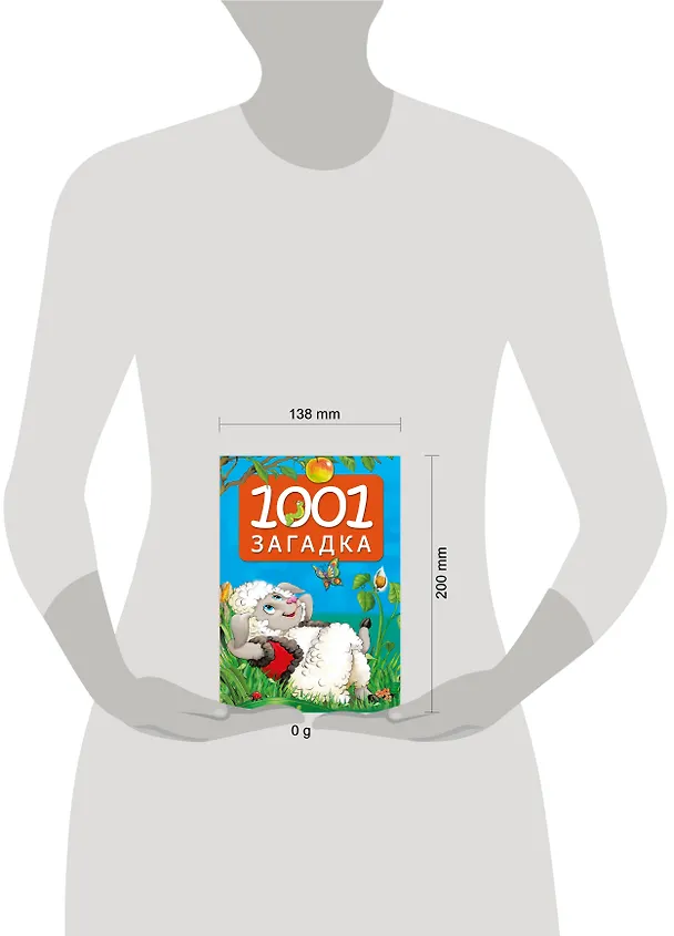 Книга 1001 загадка. 2-е издание (Катерина Добрая) — 17