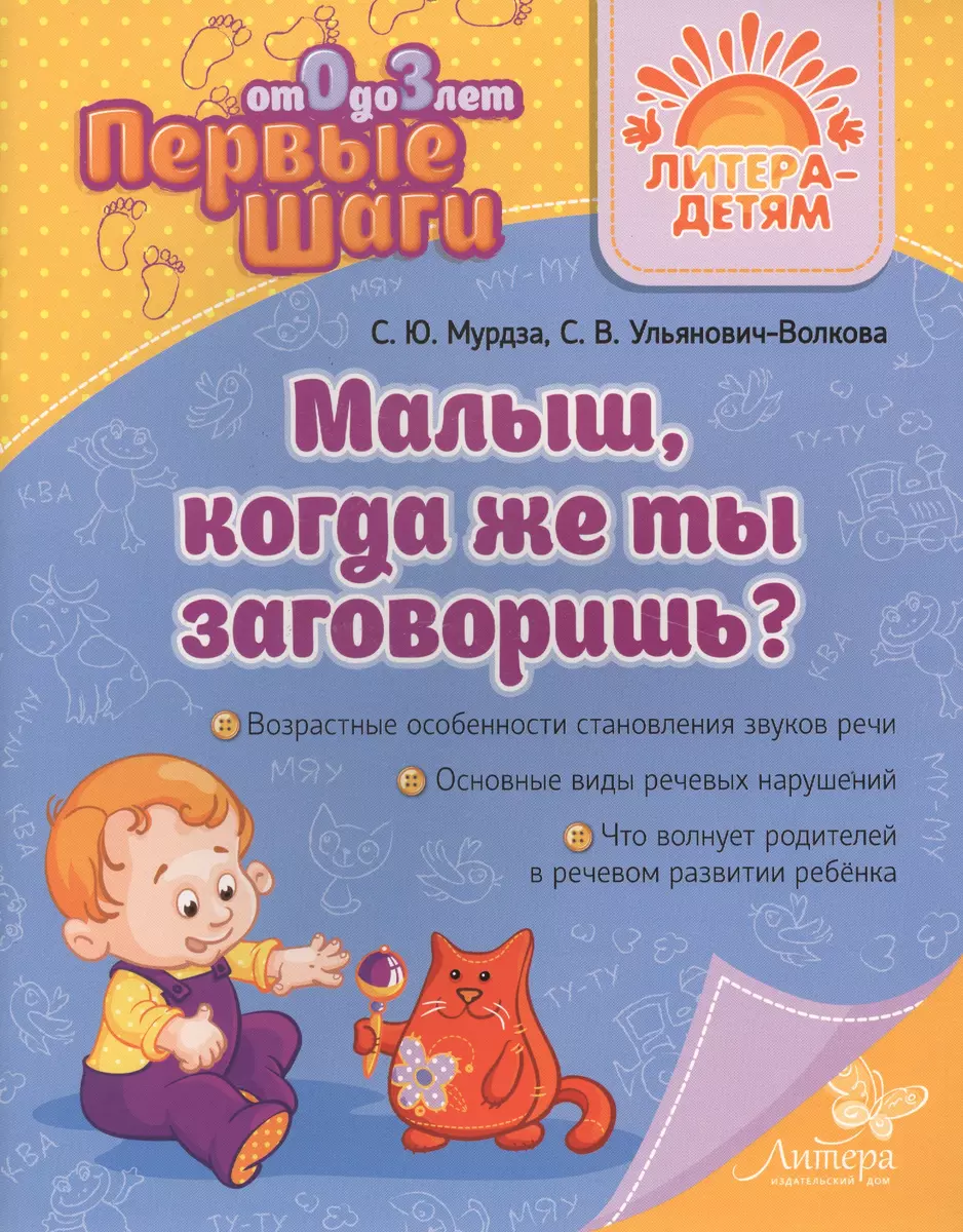 Малыш,когда же ты заговоришь?