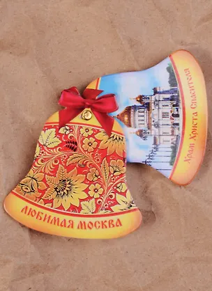 Магнит раздвижной в форме колокольчика «Москва» (Храм Христа Спасителя), 6.5 х 6.9 см 1885686 2592541