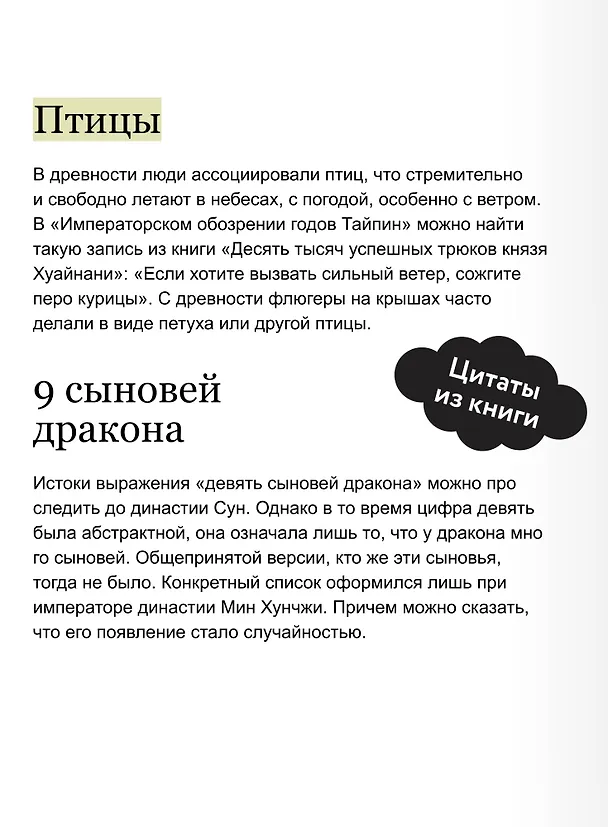 Книга Небожители и чудовища мифического Китая. Сыновья Дракона, герои и злодеи великих гор и морей (Екатерина Синельщикова) — 8