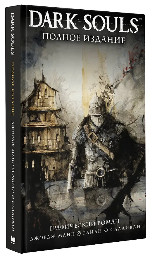 Dark Souls. Полное издание 2921400 — 4