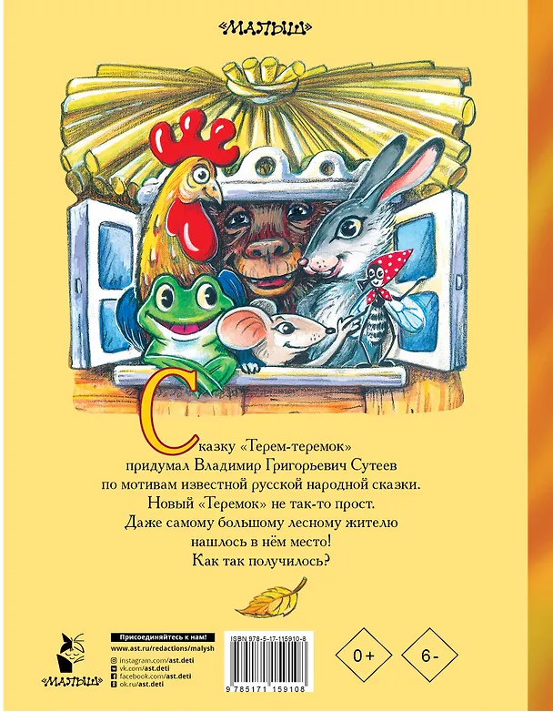 Книга Терем-теремок (Владимир Сутеев) — 2