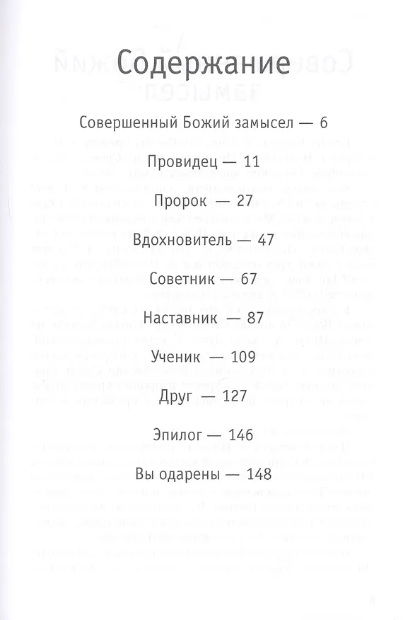 Книга Семь человек, которые помогут тебе дойти до небес () — 2