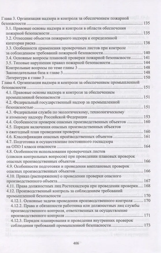 Книга Надзор и контроль в сфере безопасности. Учебник (Юрий Широков) — 5
