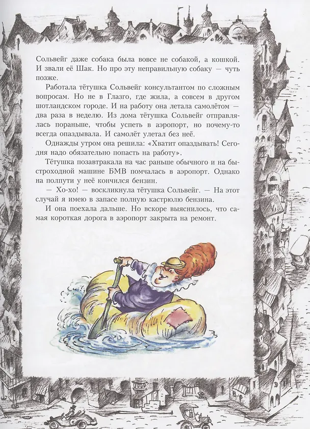 Книга Собака, которая была кошкой (Тим Собакин) — 2