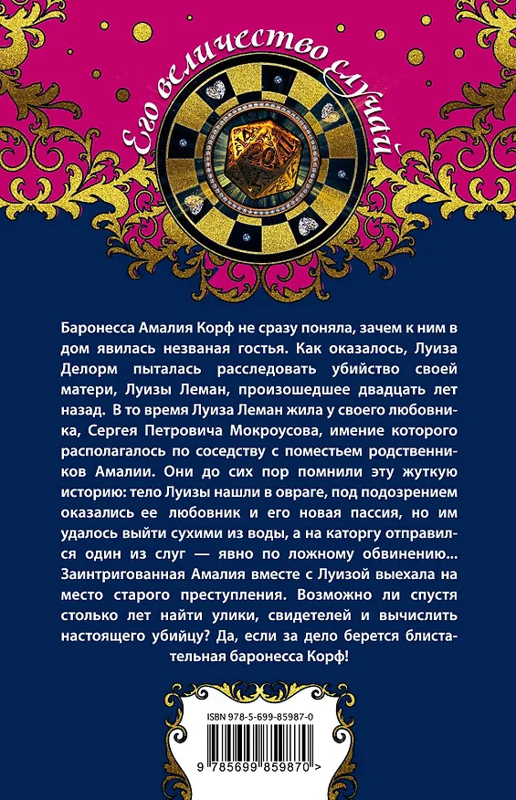 Книга Убежище чужих тайн (Валерия Вербинина) — 2