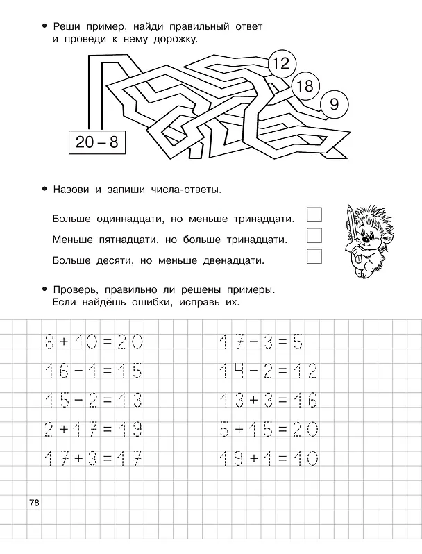 Книга Математические прописи (Валентина Дмитриева) — 15