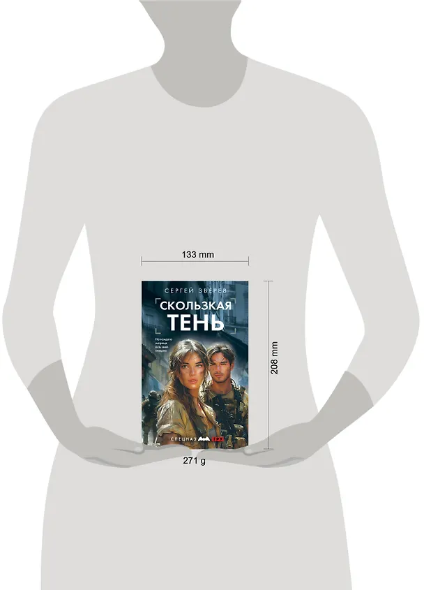 Книга Скользкая тень (Сергей Зверев) — 6