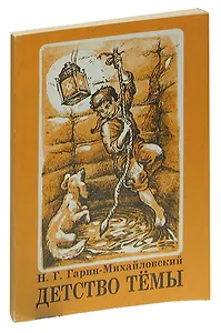 Детство Темы