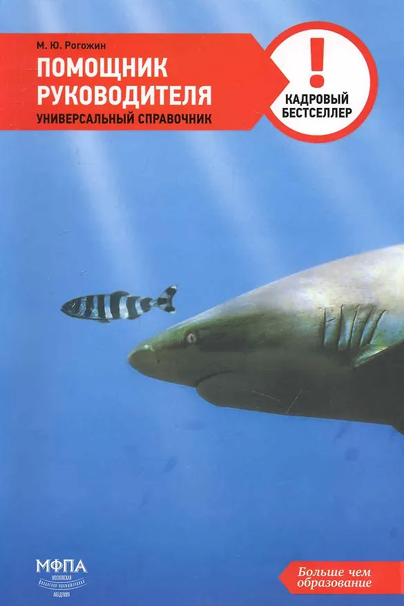 Книга Помощник руководителя:Универ.справ. () — 1
