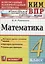 Математика. 4 класс. Контрольные измерительные материалы: Всероссийская проверочная работа — 2771694 — 1