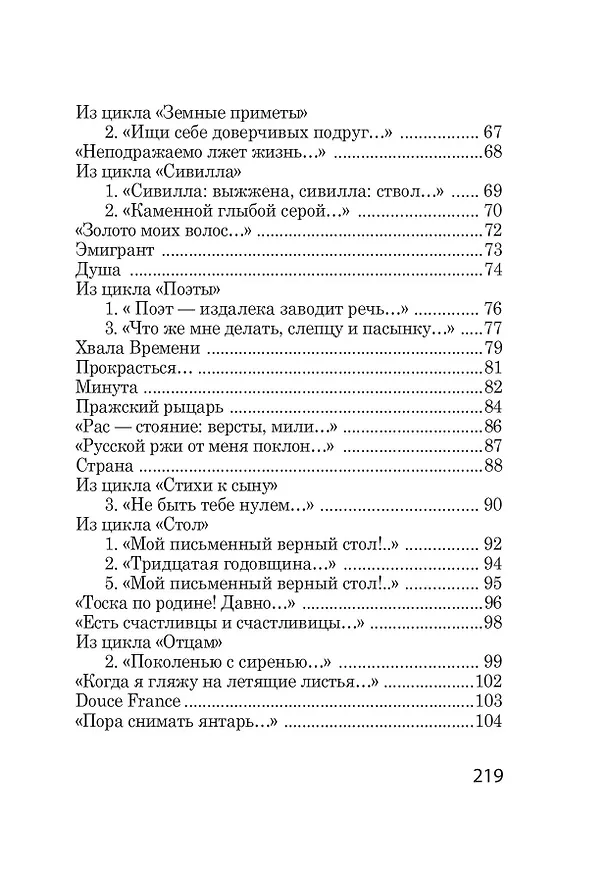 Книга Мне нравится, что Вы больны не мной... (Марина Цветаева) — 7