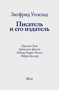 Писатель и его издатель