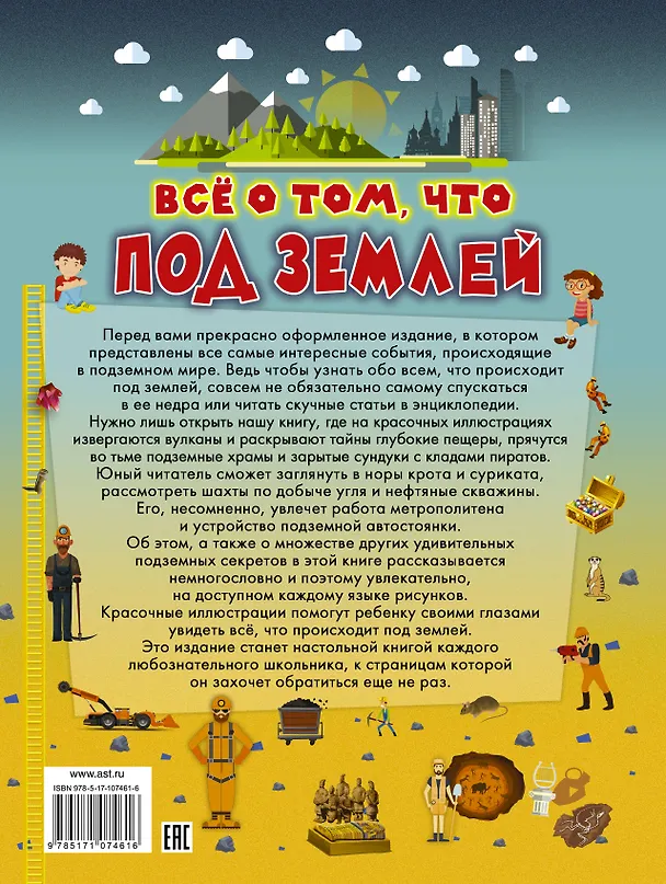 Книга Всё о том, что под землей (Вячеслав Ликсо) — 2