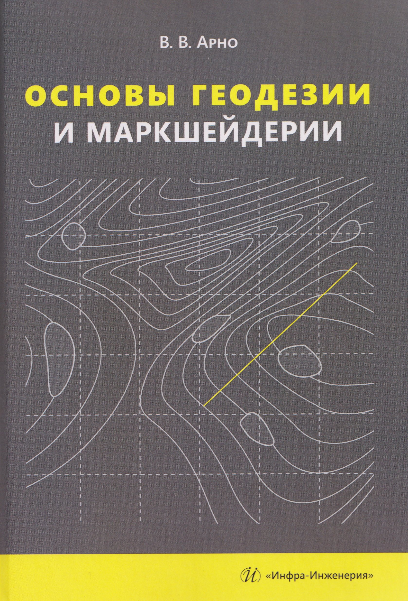 

Основы геодезии и маркшейдерии
