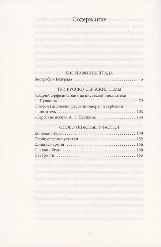Книга Биография Белграда (Милорад Павич) — 2