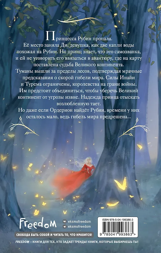 Книга Тёмный принц (#2) (Даниэль Зеа Рэй) — 2