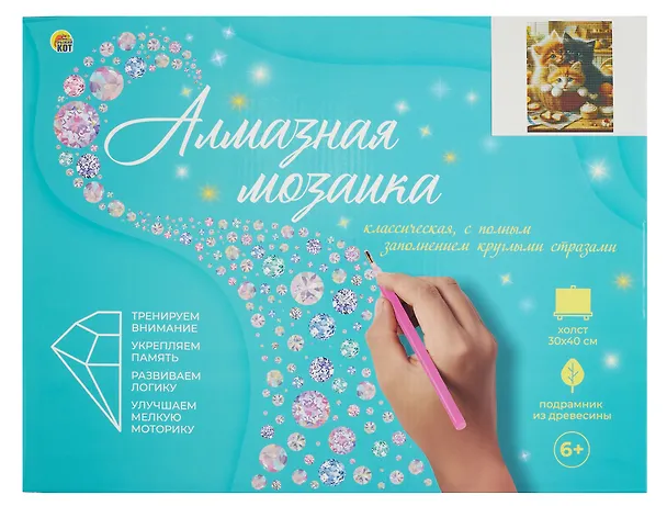 Алмазная мозаика. Классическая, с подрасником, с полным заполнением."Пушистые котята" 30х40, 30 цветов 3093154 — 2