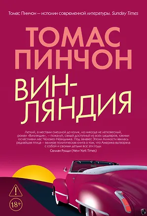 Книга Винляндия (Томас Пинчон)
