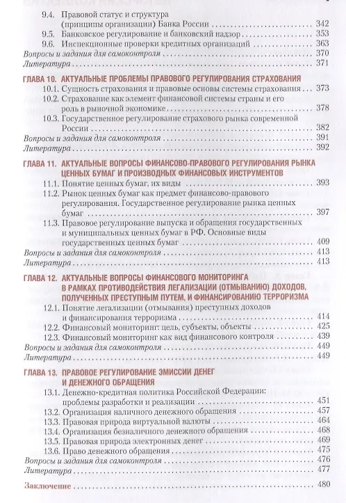Книга Актуальные проблемы финансового права. Учебник () — 4