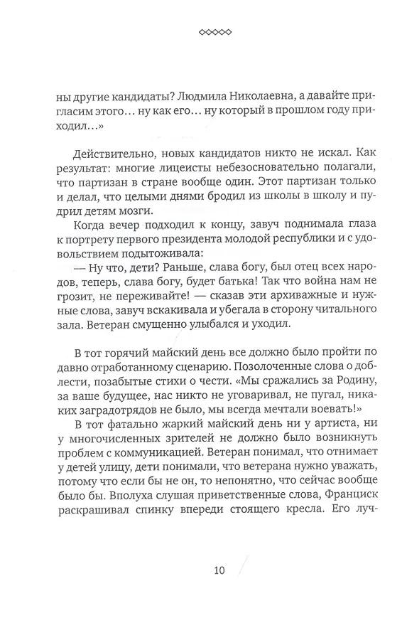 Книга Бывший сын. Роман (Саша Филипенко) — 4