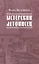 Мстерский летописец — 2627341 — 1
