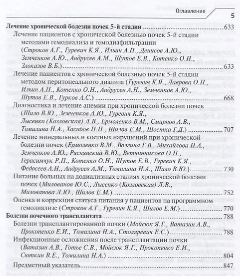Книга Нефрология Клинические рекомендации (м) Шилов (2019) () — 4