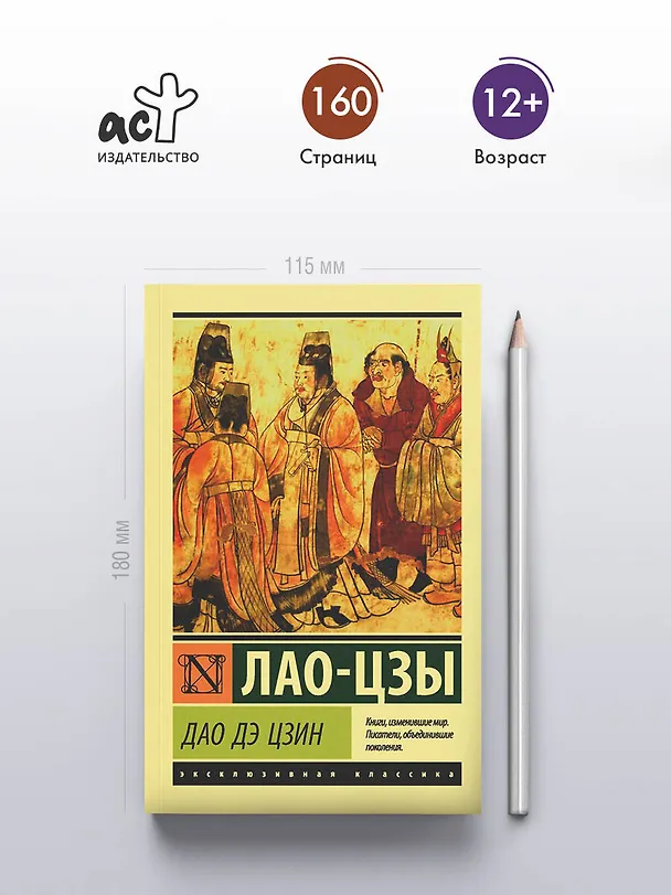Книга Дао Дэ Цзин (Лао-Цзы) — 5