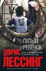 Пятый ребенок
