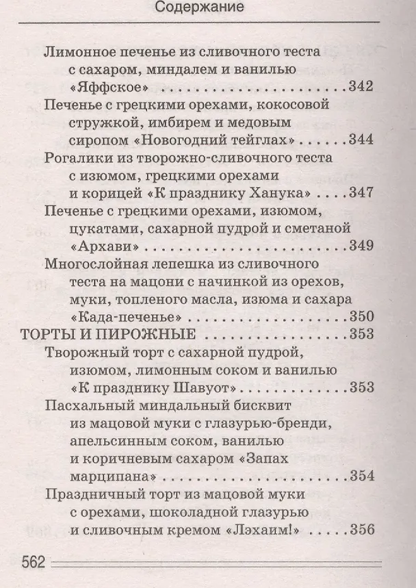 Книга Ваш домашний повар. Осетинские пироги. 1000 и 1 рецепт (Сергей Кашин) — 16