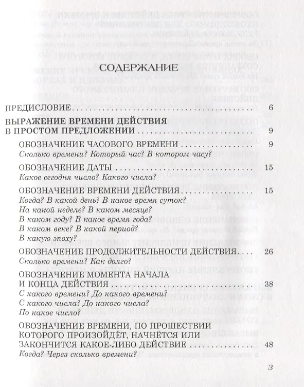 Книга Всему своё время: средства и способы выражения времени в русском языке / 2-е изд., перераб. (Серафима Хавронина) — 2